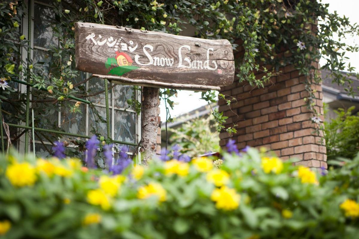 Pension Snow Land โทโยคะ ภายนอก รูปภาพ